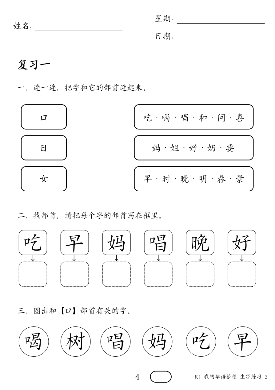生字练习