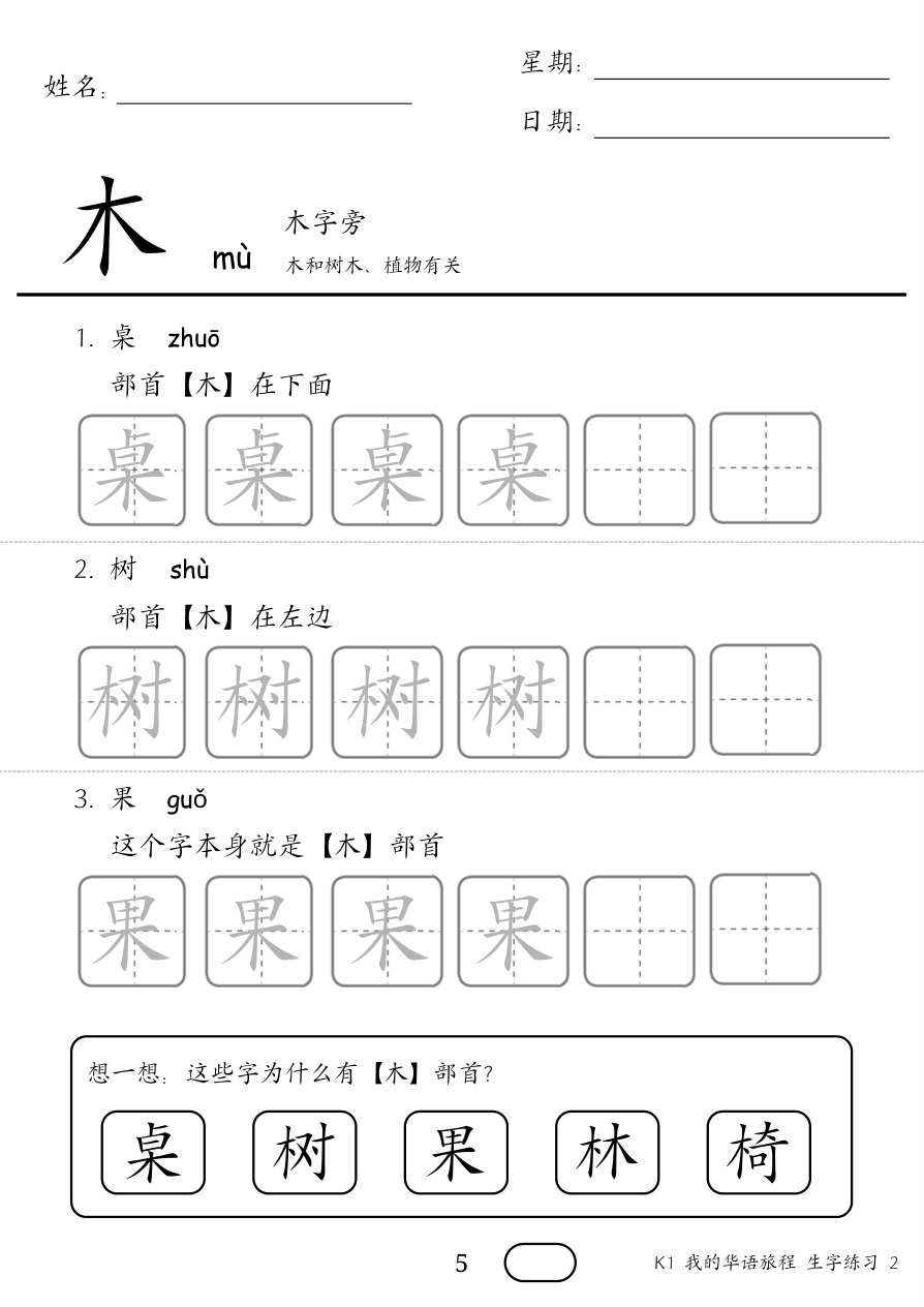 生字练习
