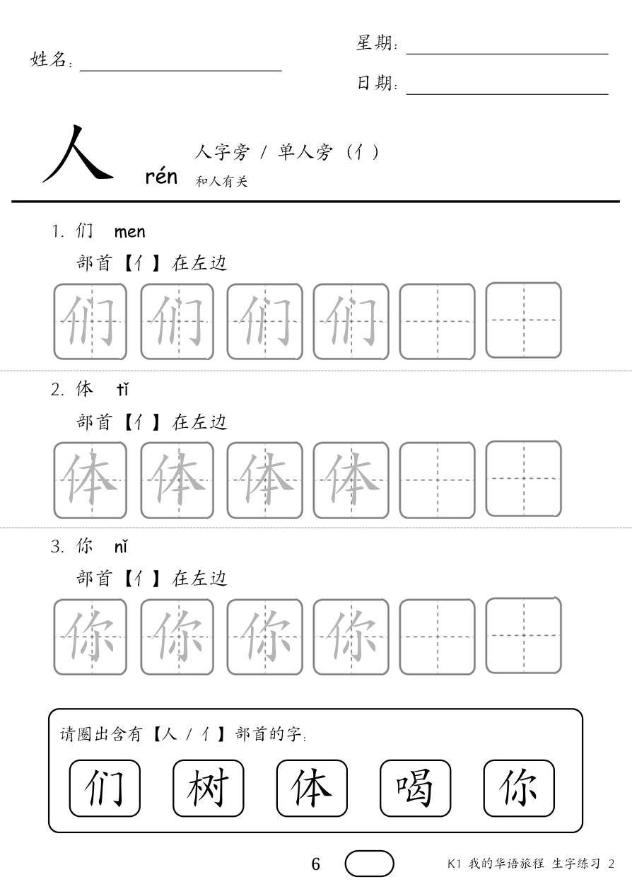 生字练习