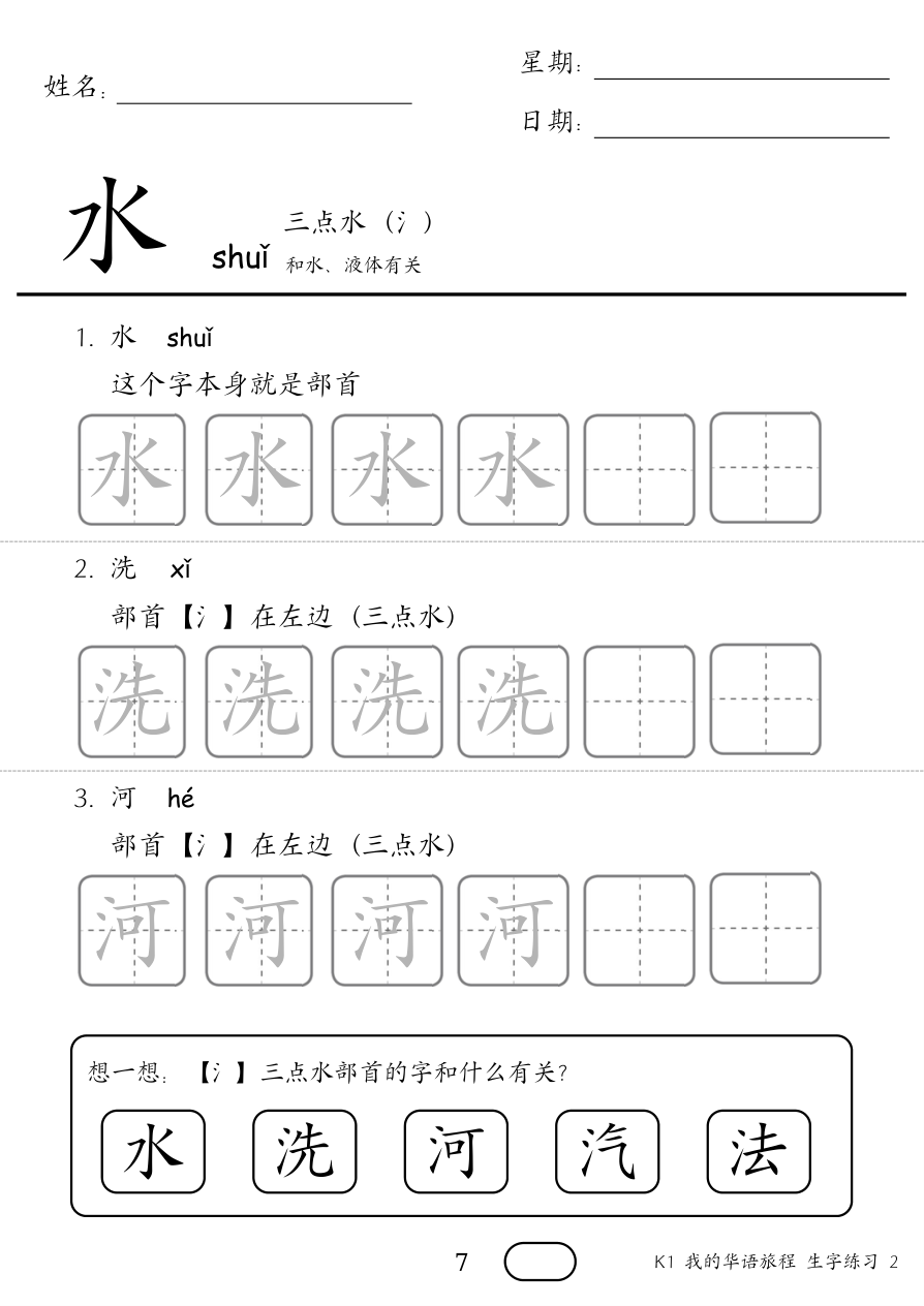 生字练习