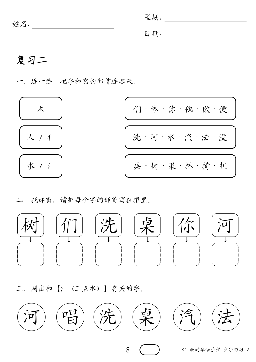 生字练习