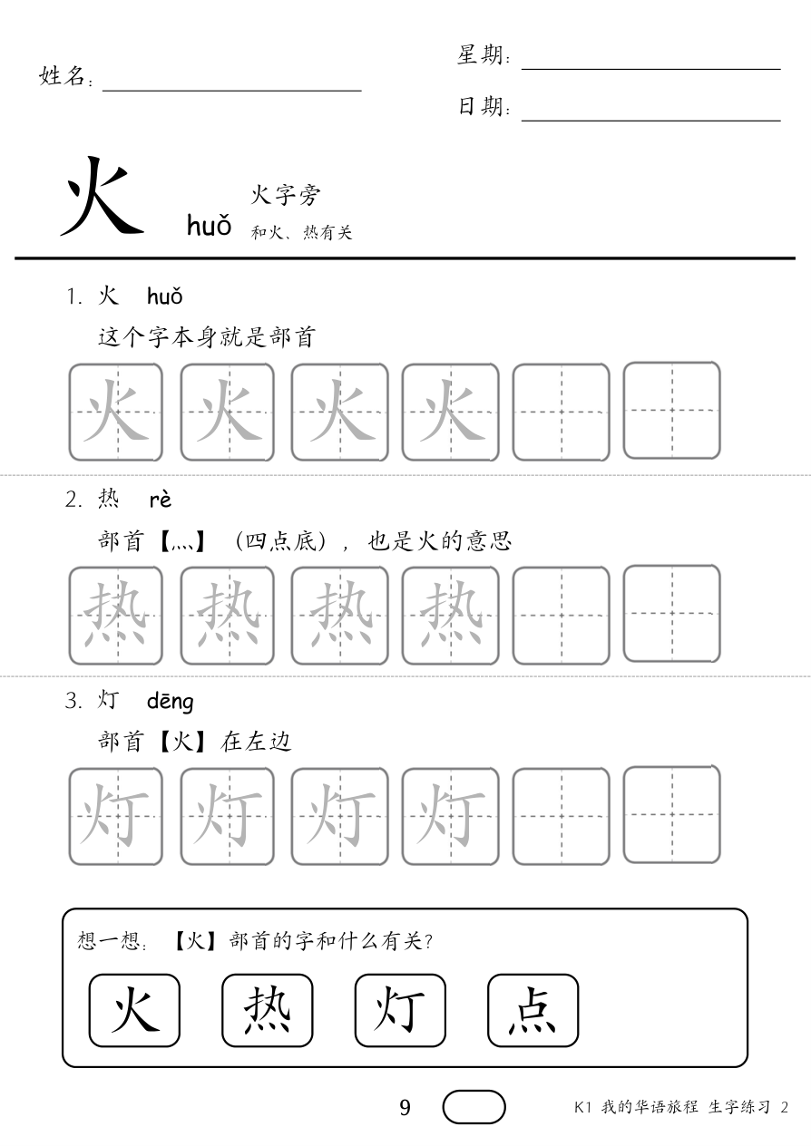 生字练习