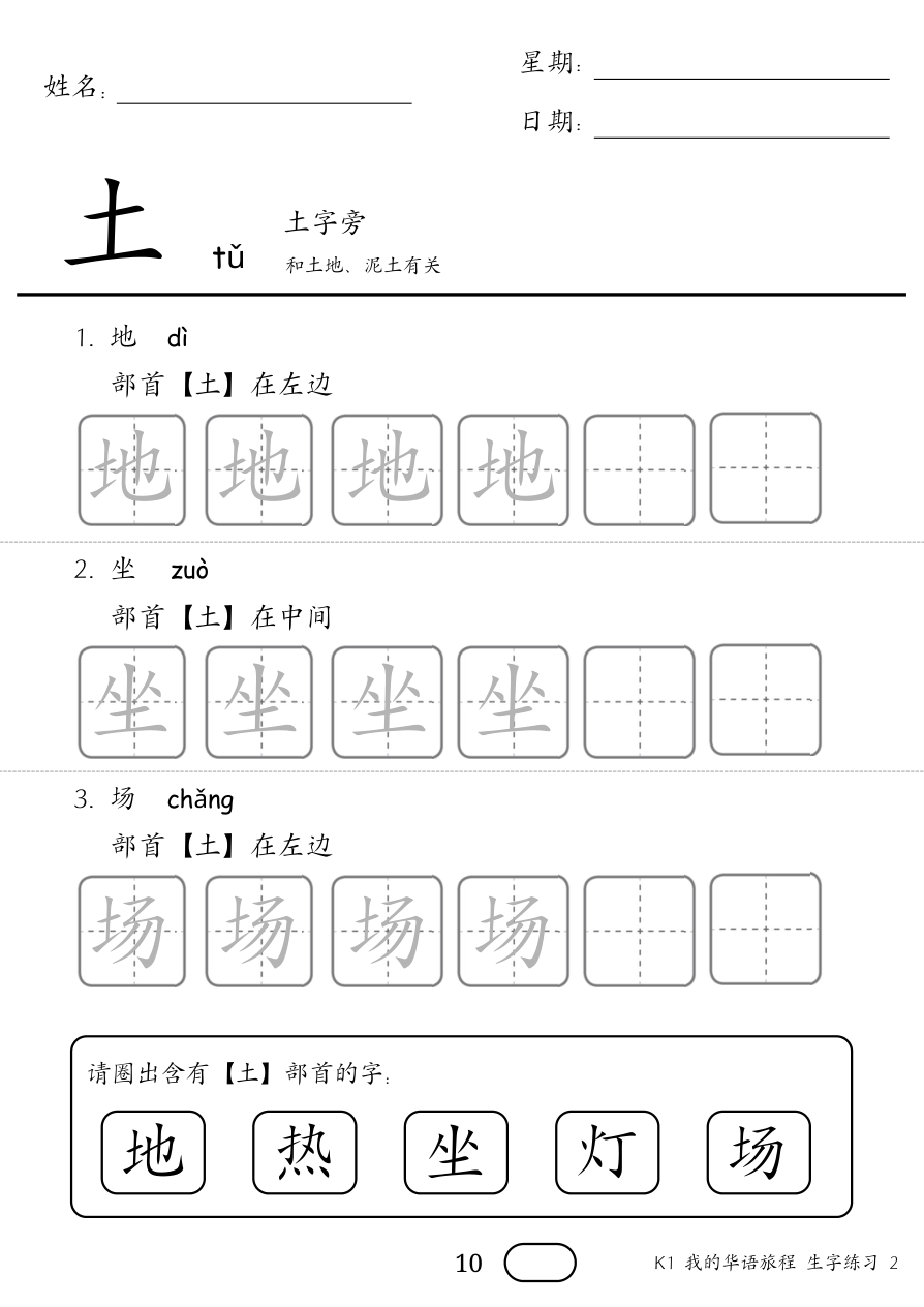 生字练习