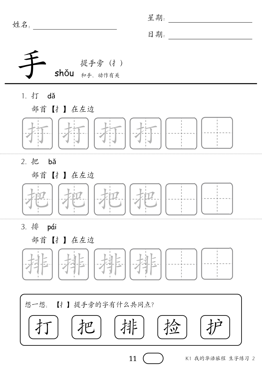 生字练习