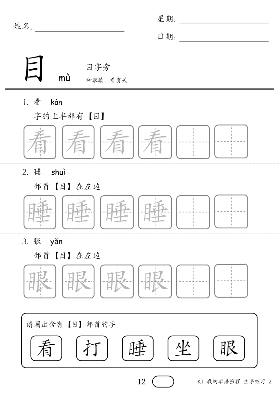 生字练习