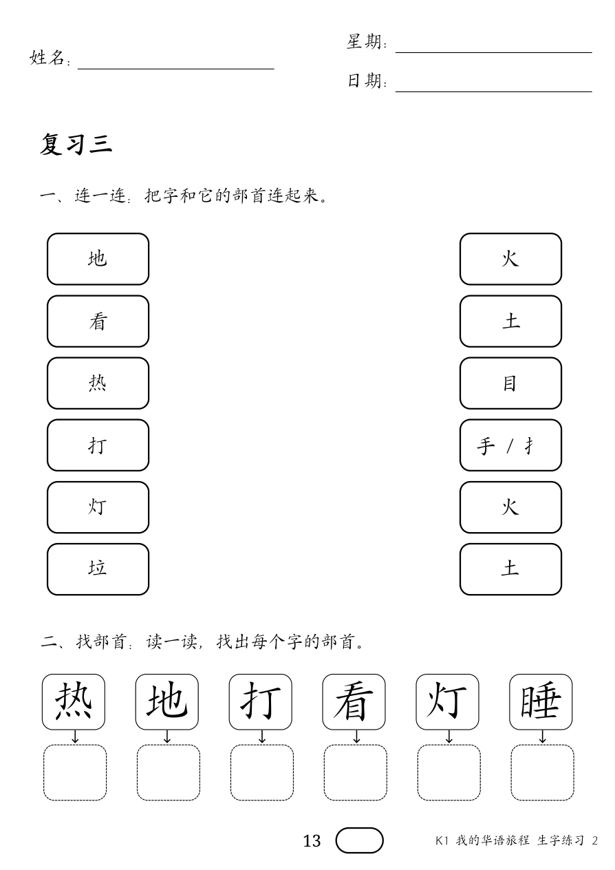 生字练习