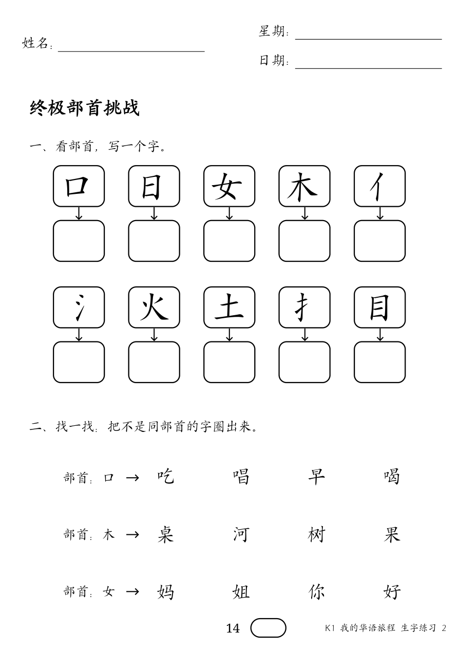 生字练习
