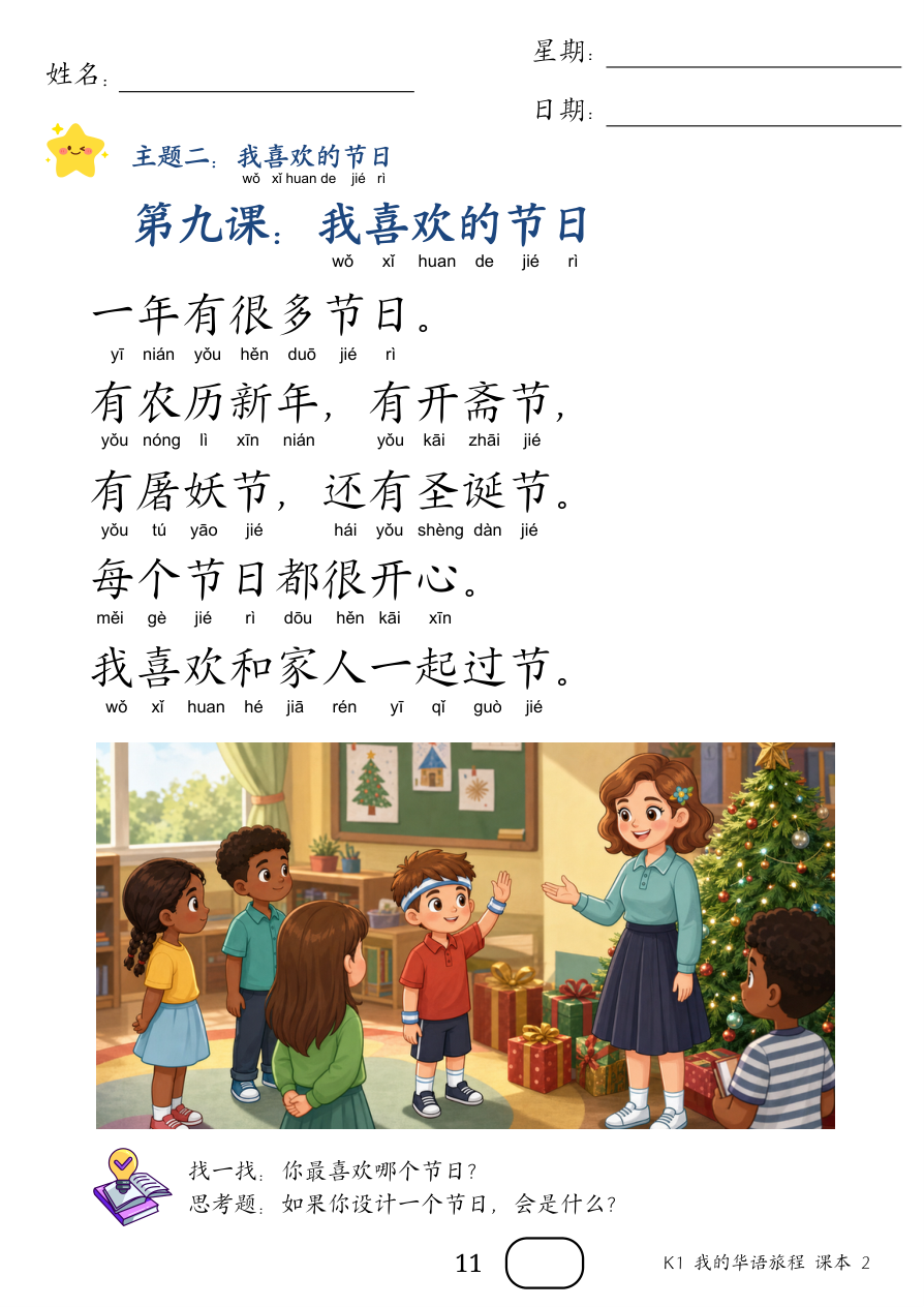 课本p.11