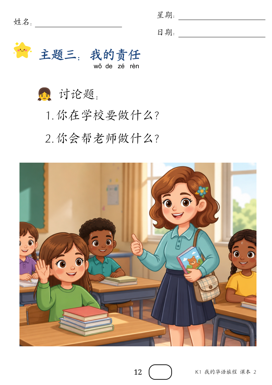 课本p.12