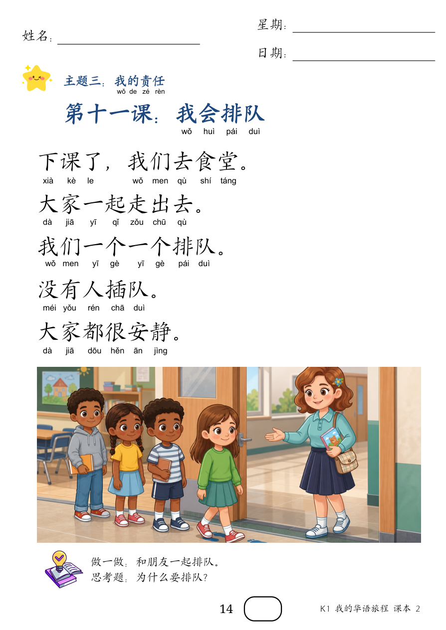 课本p.14
