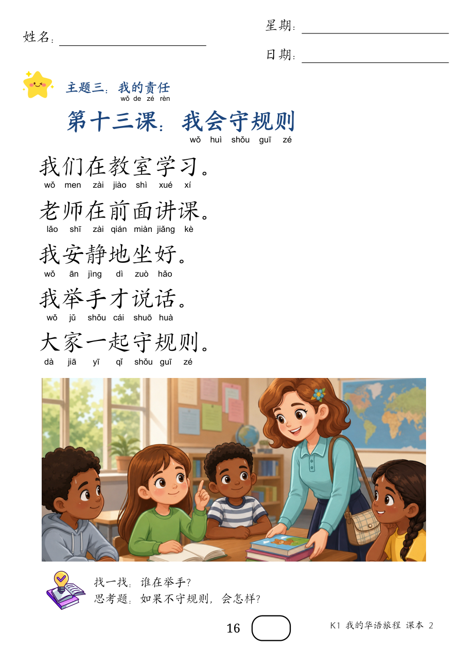 课本p.16