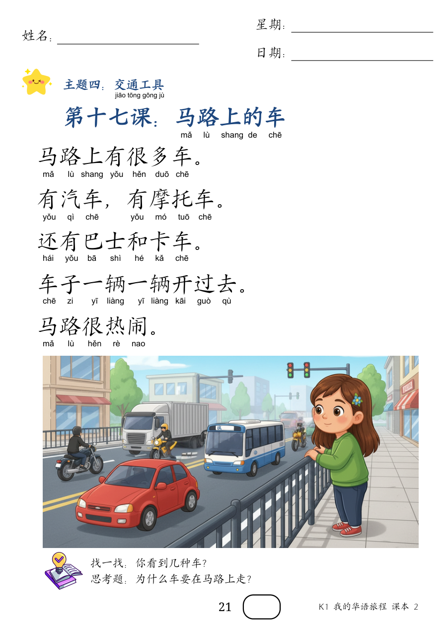 课本p.21