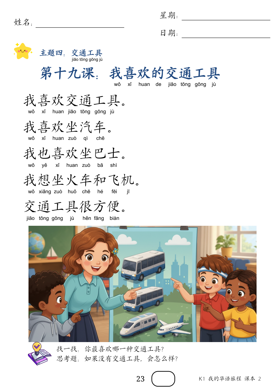 课本p.23