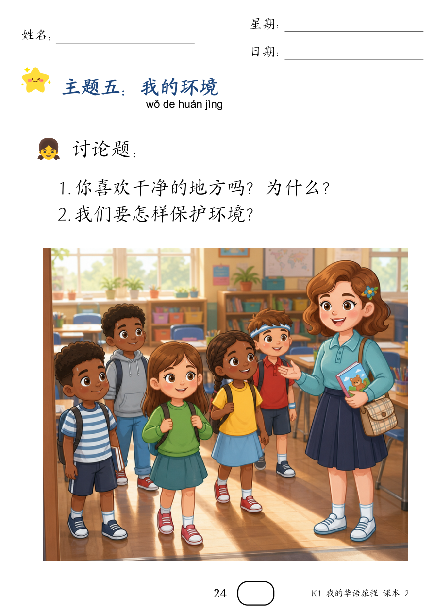课本p.24