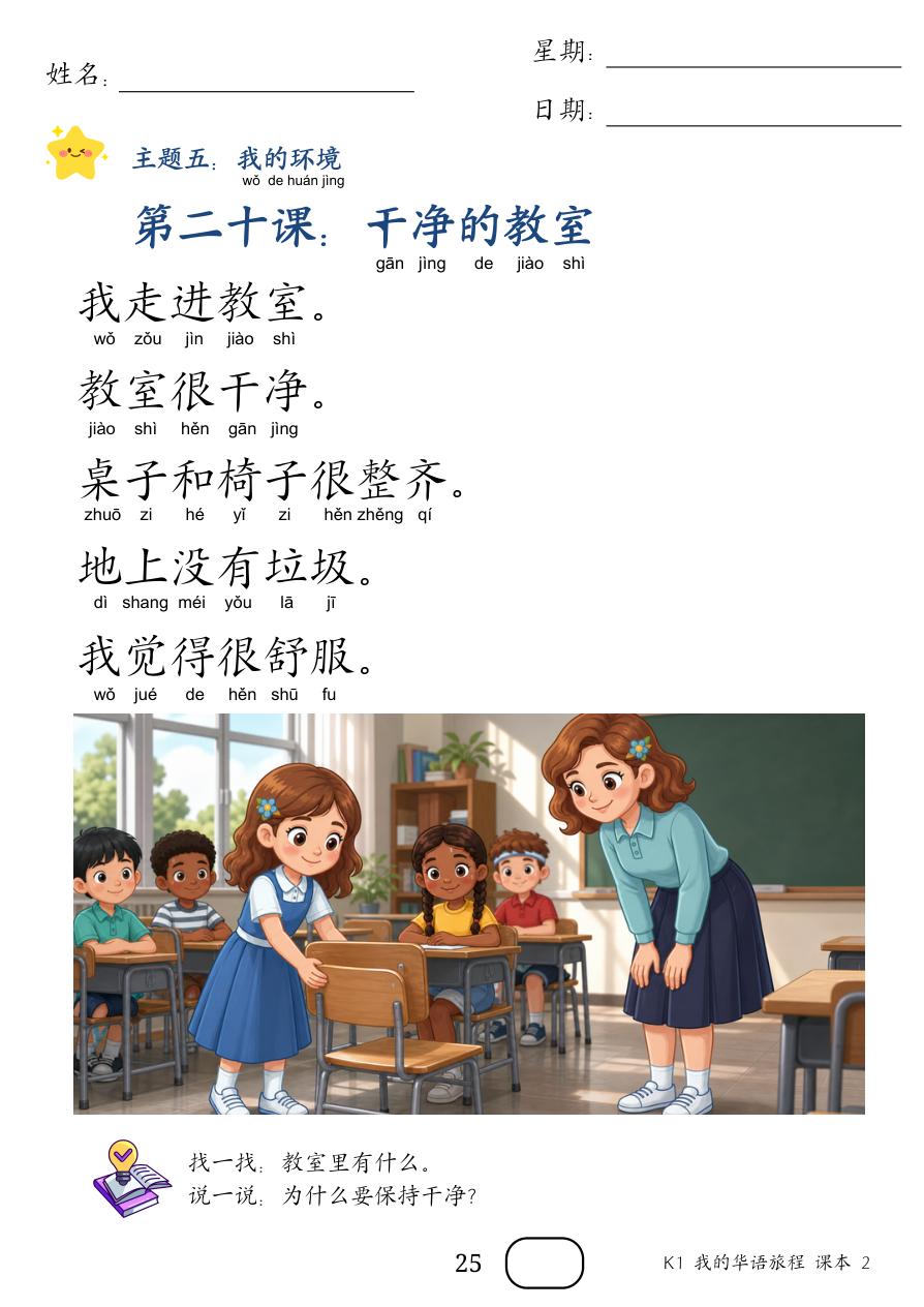 课本p.25