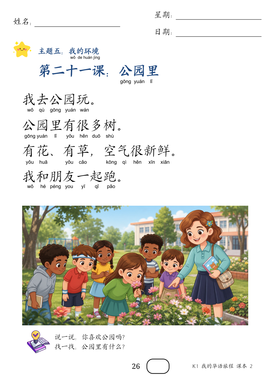 课本p.26