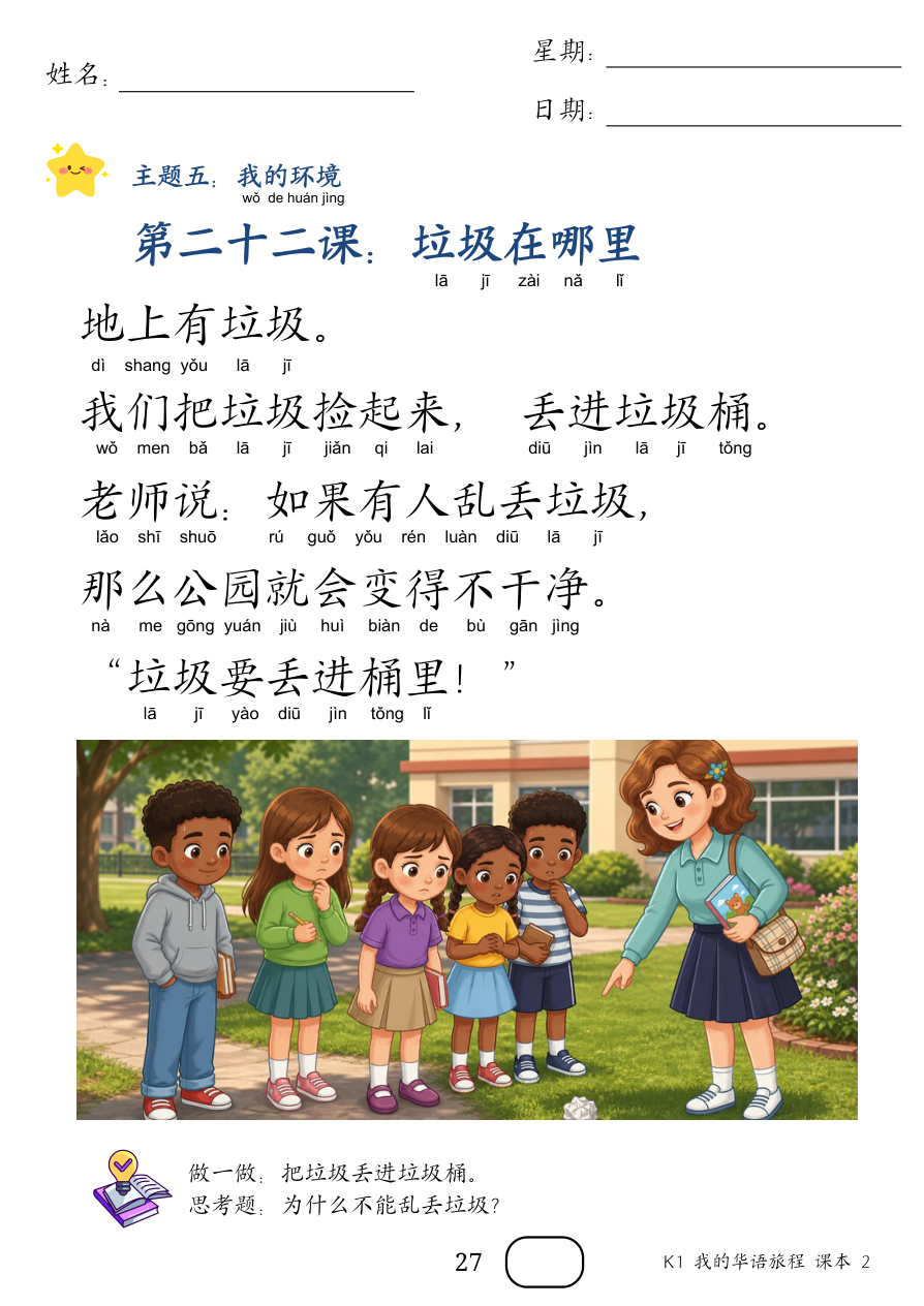 课本p.27