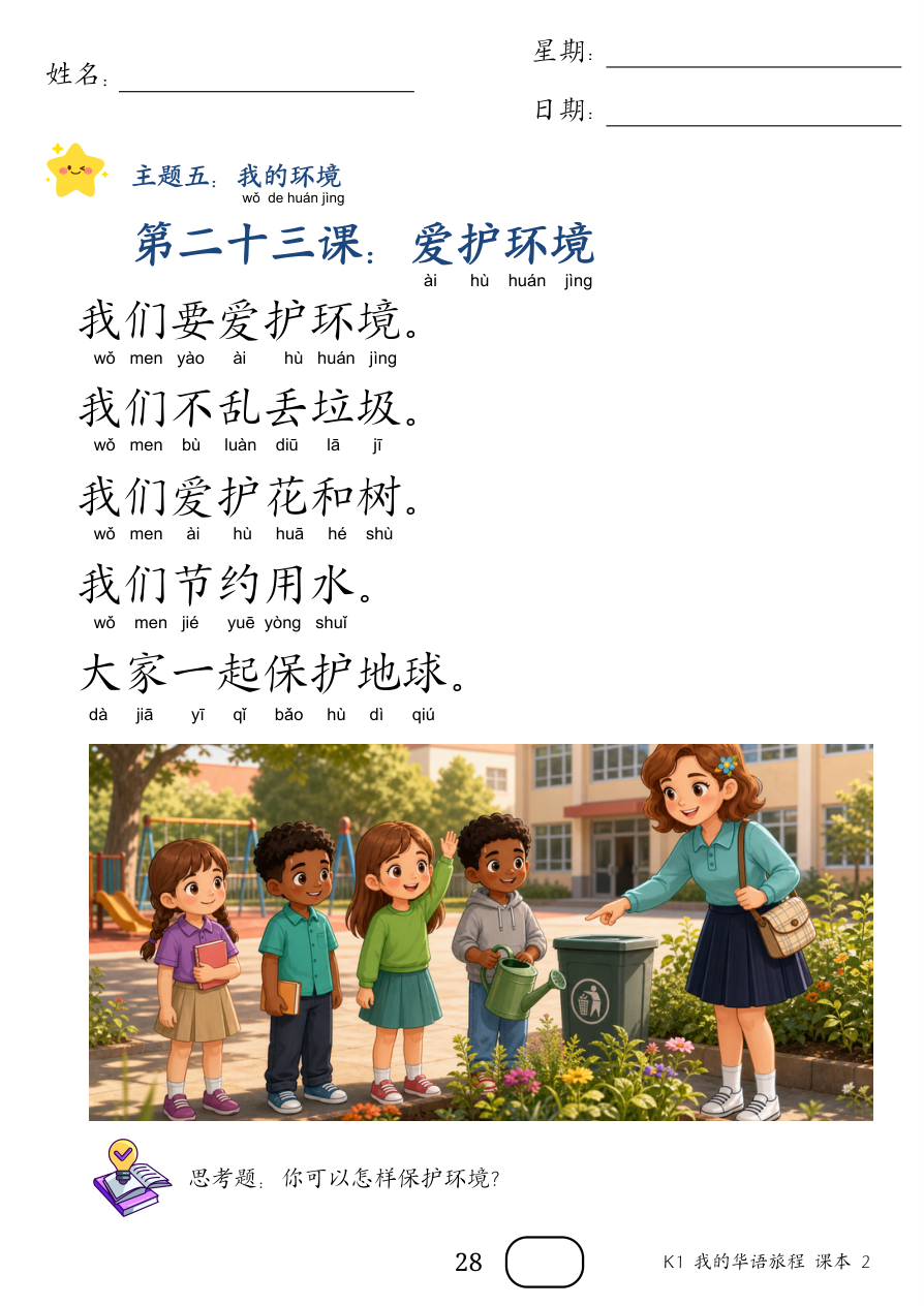 课本p.28