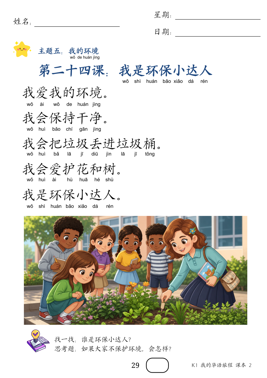 课本p.29
